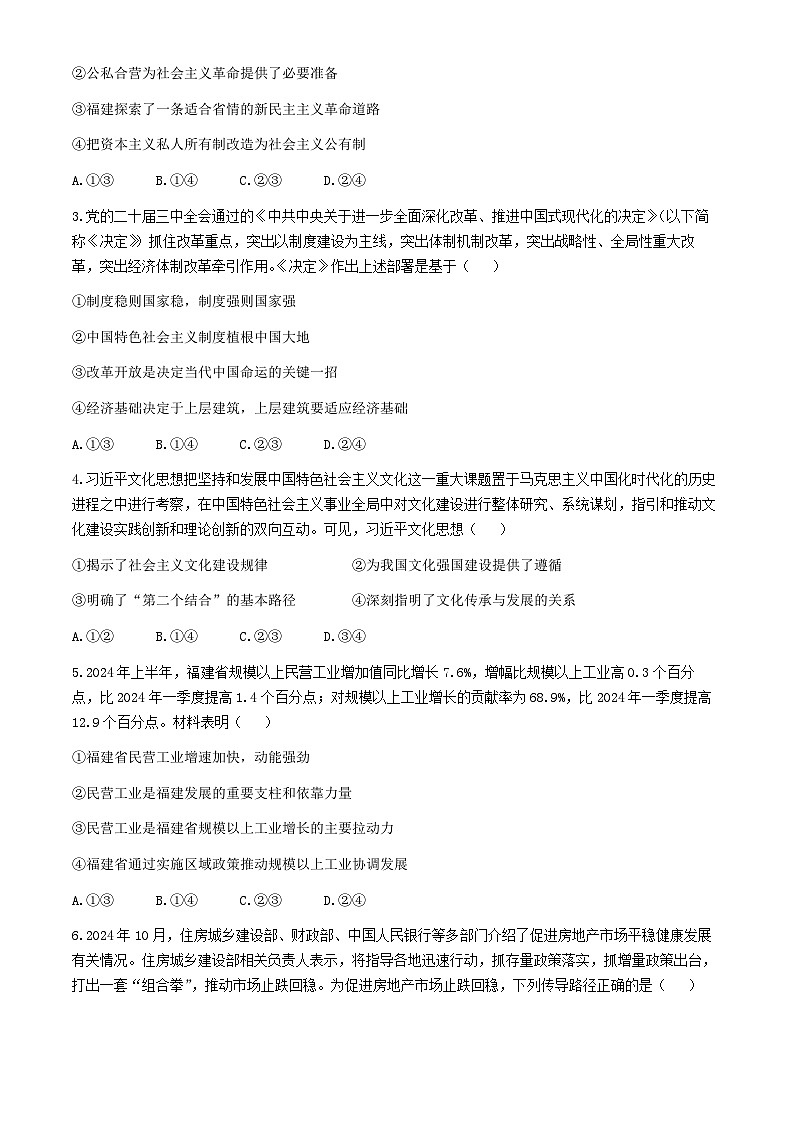 2025福建省部分达标高中高三上学期11月期中考试政治含答案02