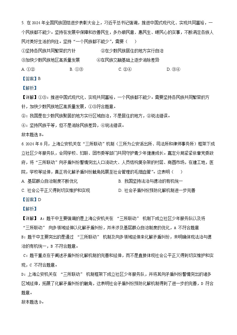 江苏省南京市2024-2025学年高二上学期期中学情调研测试政治试题含解析第3页