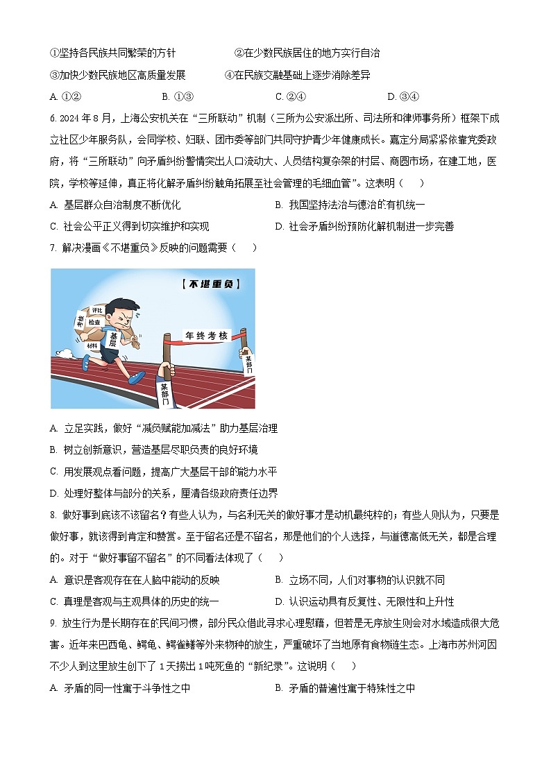 江苏省南京市2024-2025学年高二上学期期中学情调研测试政治试题无答案第2页