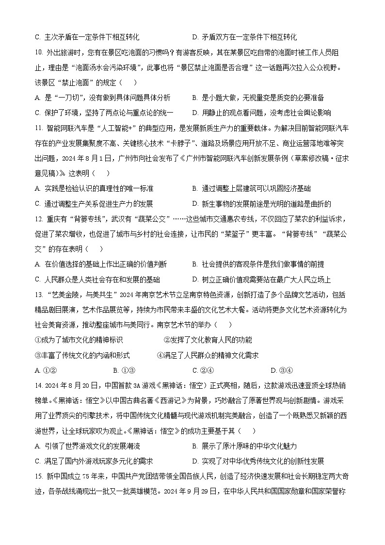 江苏省南京市2024-2025学年高二上学期期中学情调研测试政治试题无答案第3页