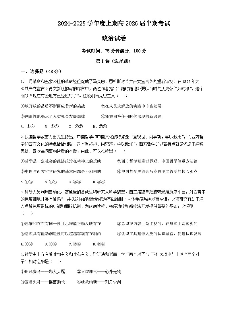 2025成都七中高二上学期11月期中考试政治含解析第1页