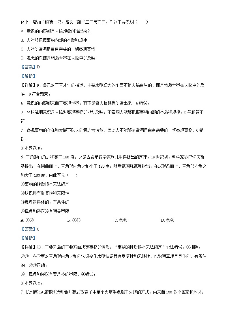 北京市海淀区北京理工大学附属中学2024-2025学年高二上学期期中考试政治试题（等级考）含解析第3页