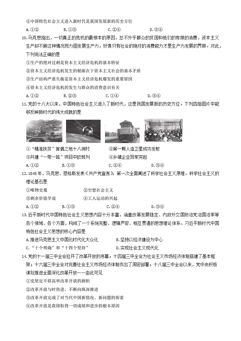 北京市延庆区2024-2025学年高一上学期期中考试政治试题第3页