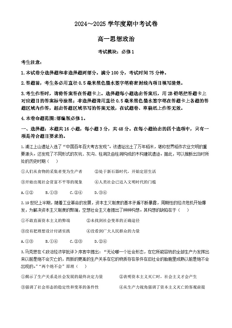 陕西省武功县普集高级中学2024-2025学年高一上学期期中考试政治试卷第1页