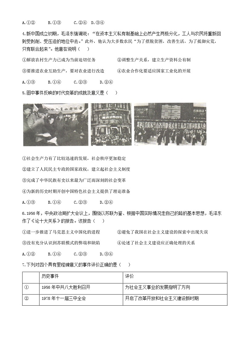 陕西省武功县普集高级中学2024-2025学年高一上学期期中考试政治试卷第2页