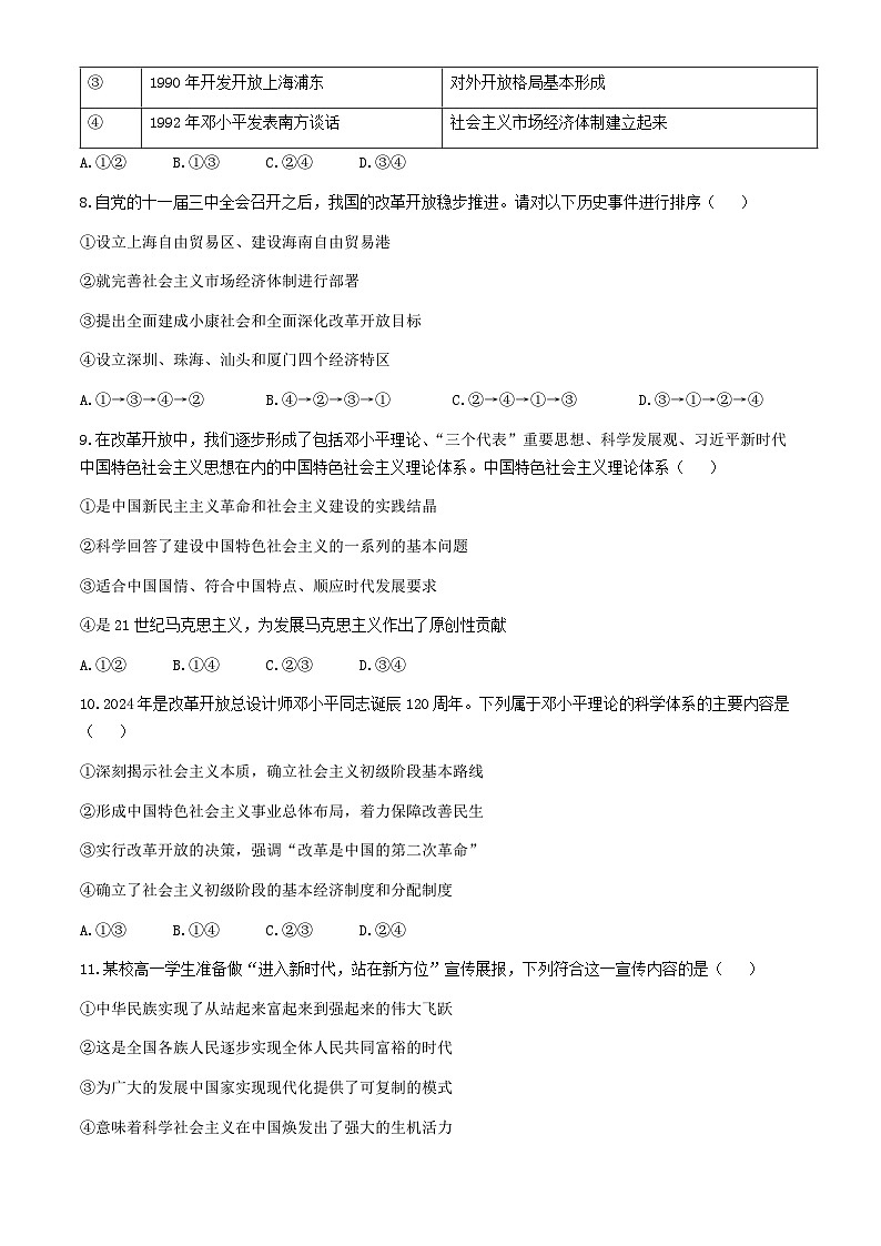 陕西省武功县普集高级中学2024-2025学年高一上学期期中考试政治试卷第3页