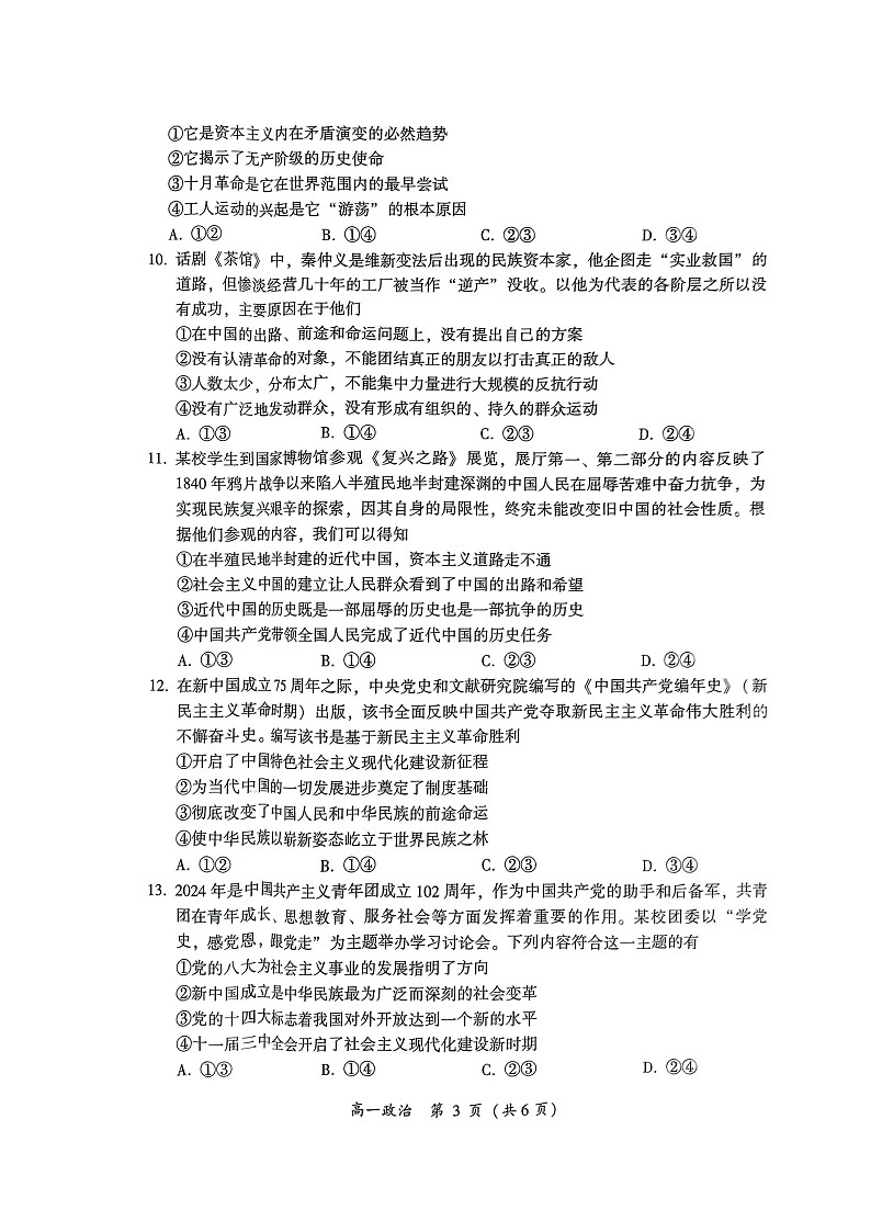 四川省凉山彝族自治州西昌市2024-2025学年高一上学期期中检测政治试题第3页