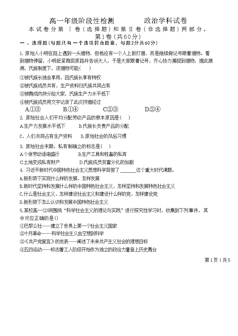 天津市九十六中学2024-2025学年高一上学期期中考试政治试题第1页