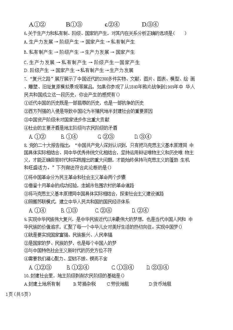 天津市九十六中学2024-2025学年高一上学期期中考试政治试题第2页