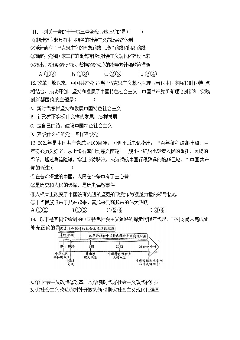 天津市九十六中学2024-2025学年高一上学期期中考试政治试题第3页