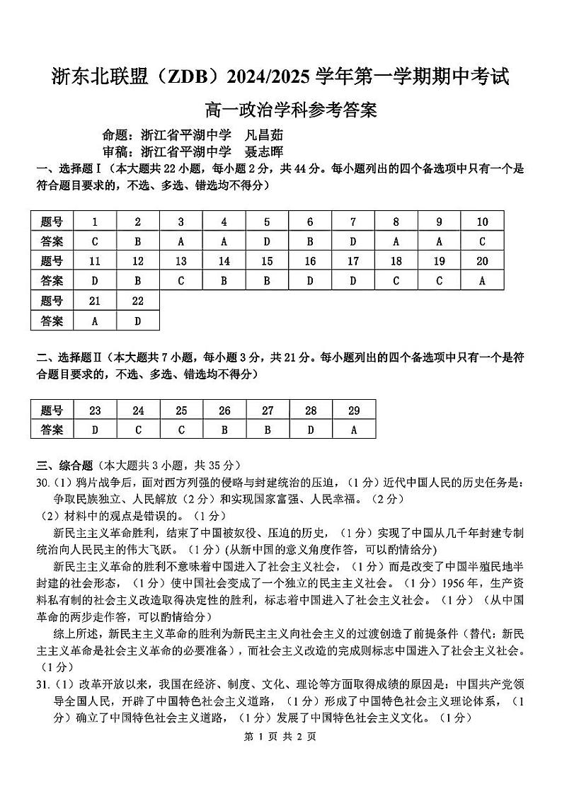 高一政治学科参考答案第1页
