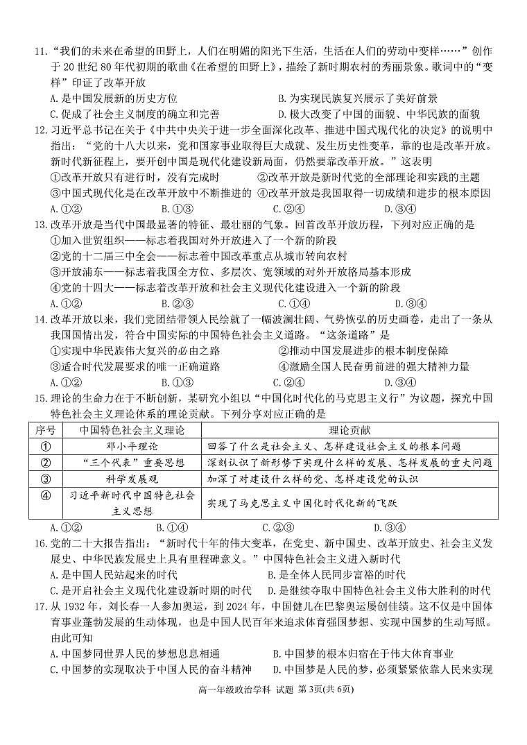 浙江省浙东北联盟2024-2025学年高一上学期期中考试政治试题第3页