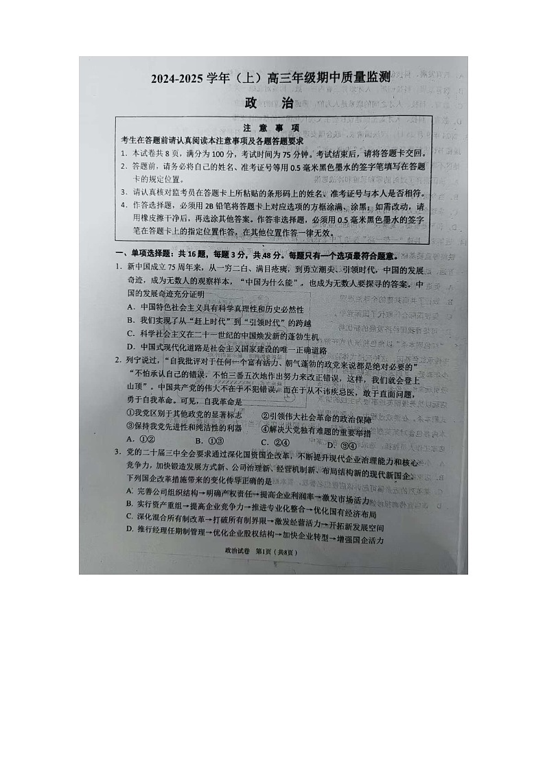 江苏省宿迁市泗阳县2024-2025学年高三上学期期中质量监测政治试题01