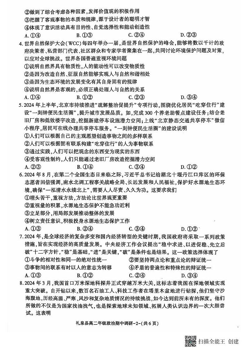 陕西省咸阳市礼泉县2024-2025学年高二上学期期中考试政治试题第2页
