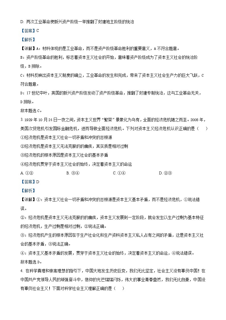 陕西省宝鸡中学2024-2025学年高一上学期期中考试政治试题02