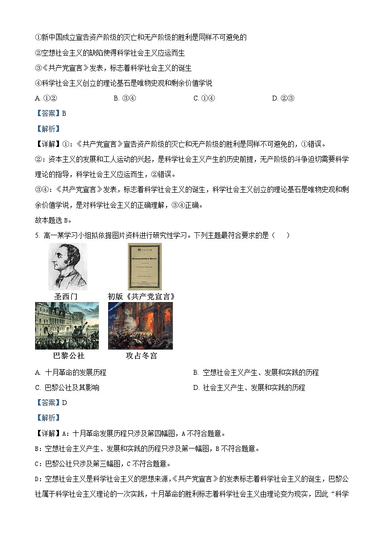 陕西省宝鸡中学2024-2025学年高一上学期期中考试政治试题03