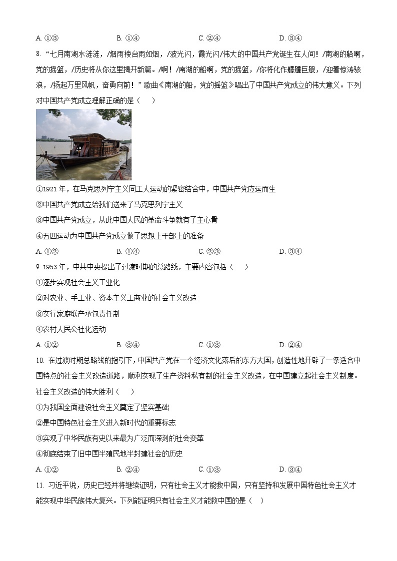 陕西省宝鸡中学2024-2025学年高一上学期期中考试政治试题03