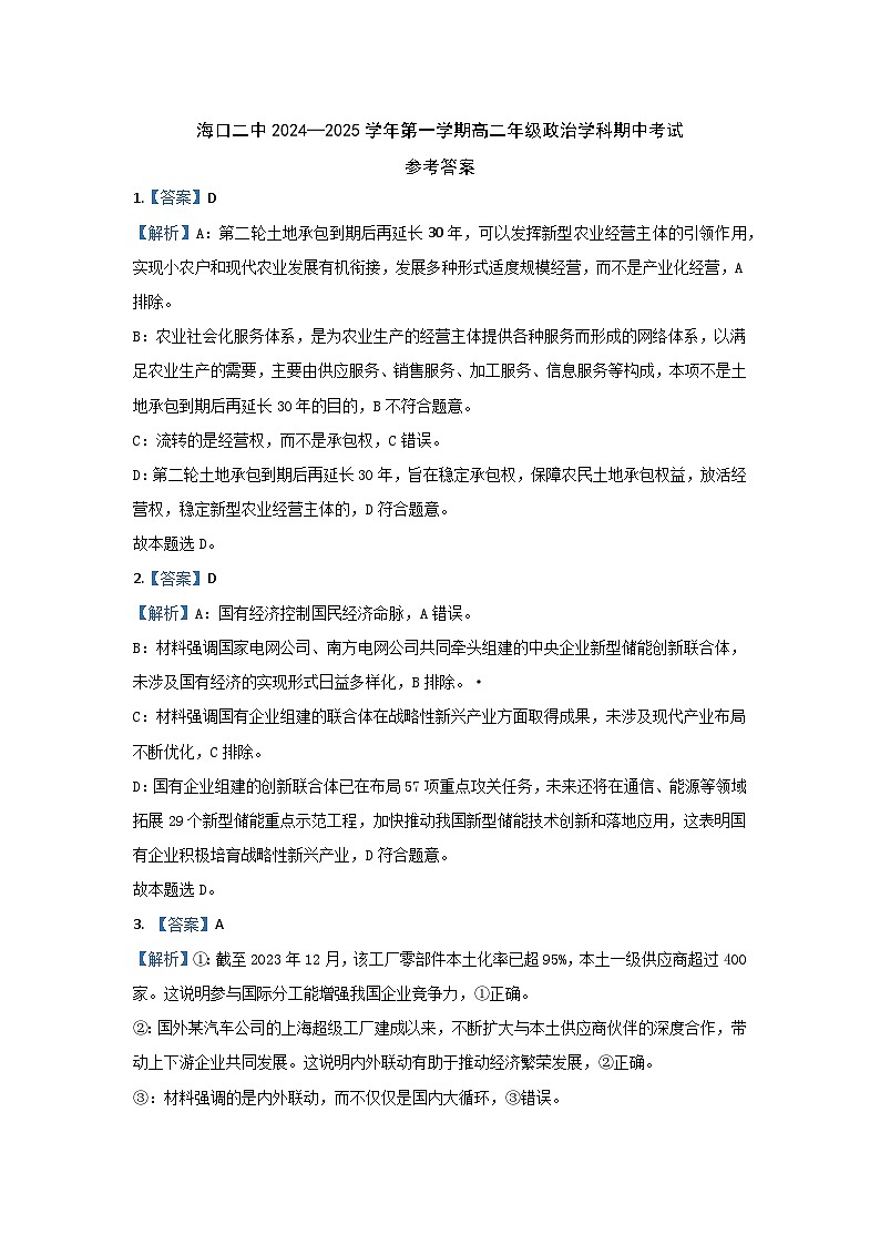 海南省海口市第二中学2024-2025学年高二上学期期中考试政治试题01
