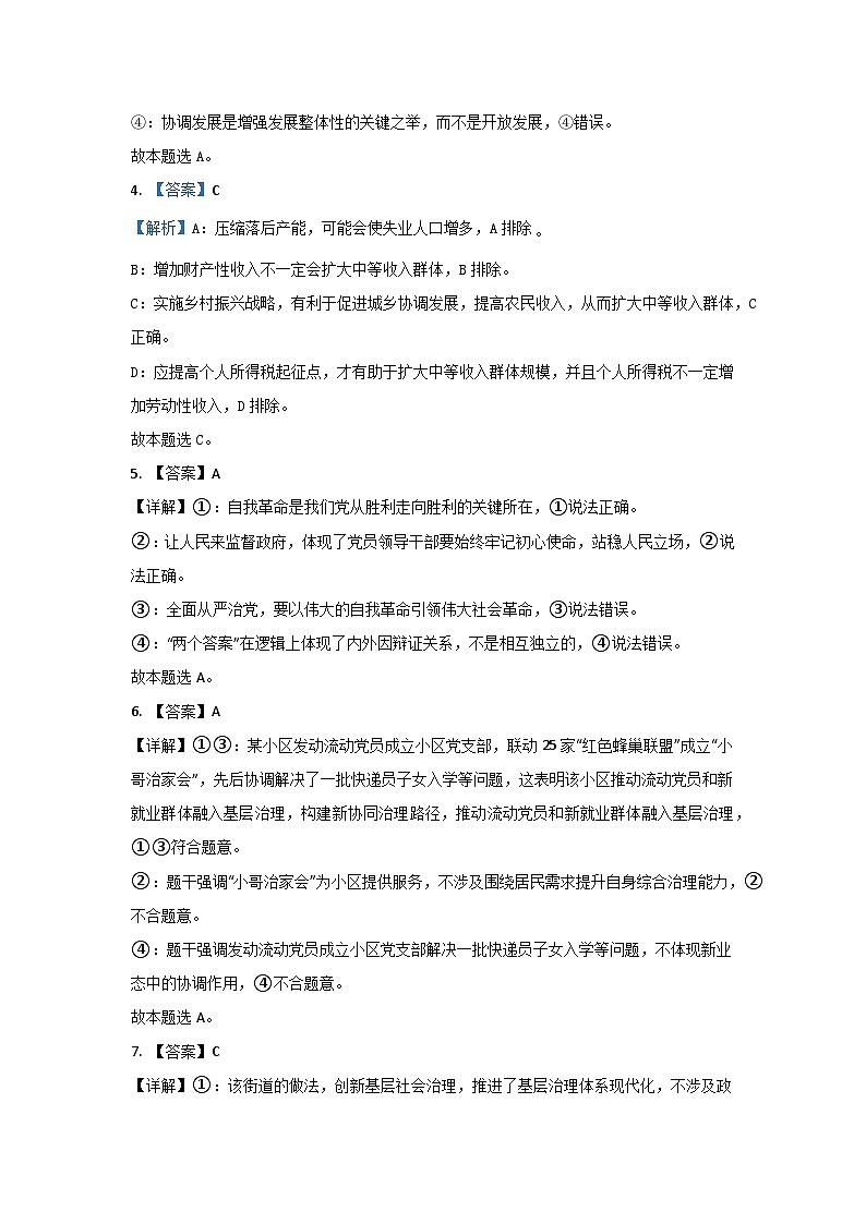 海南省海口市第二中学2024-2025学年高二上学期期中考试政治试题02