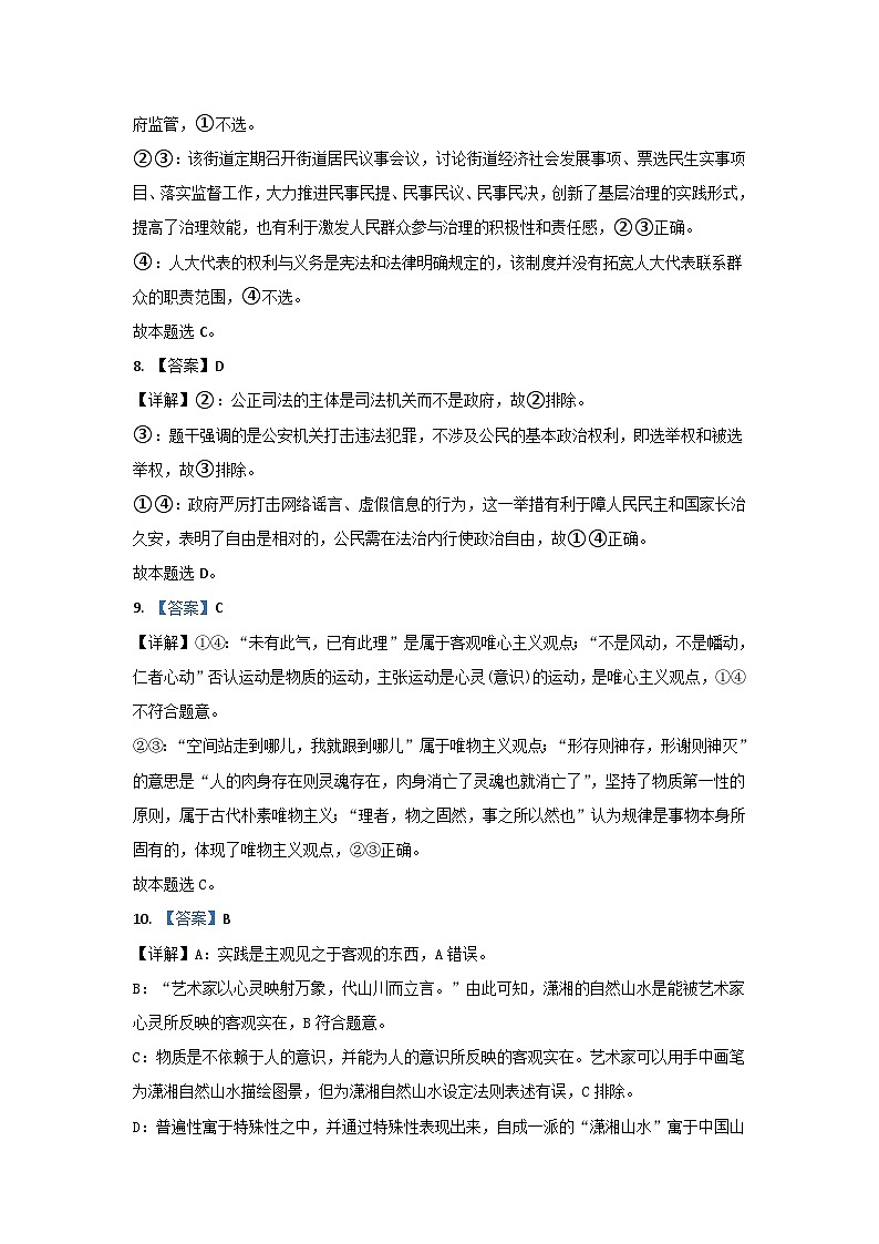 海南省海口市第二中学2024-2025学年高二上学期期中考试政治试题03
