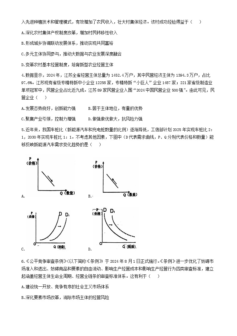 江苏省东海县2024-2025学年高一上学期11月期中考试政治试题(无答案)第2页