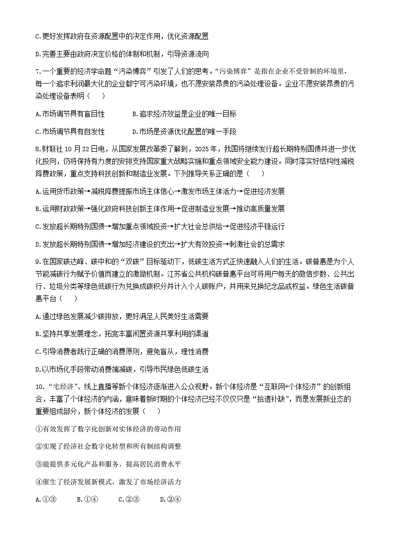 江苏省东海县2024-2025学年高一上学期11月期中考试政治试题(无答案)第3页