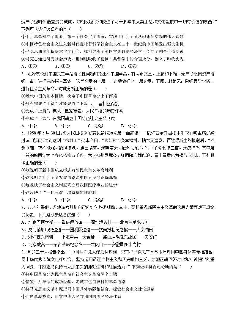 广东省惠州市第一中学2024-2025学年高一上学期11月期中考试政治试题(无答案)第2页