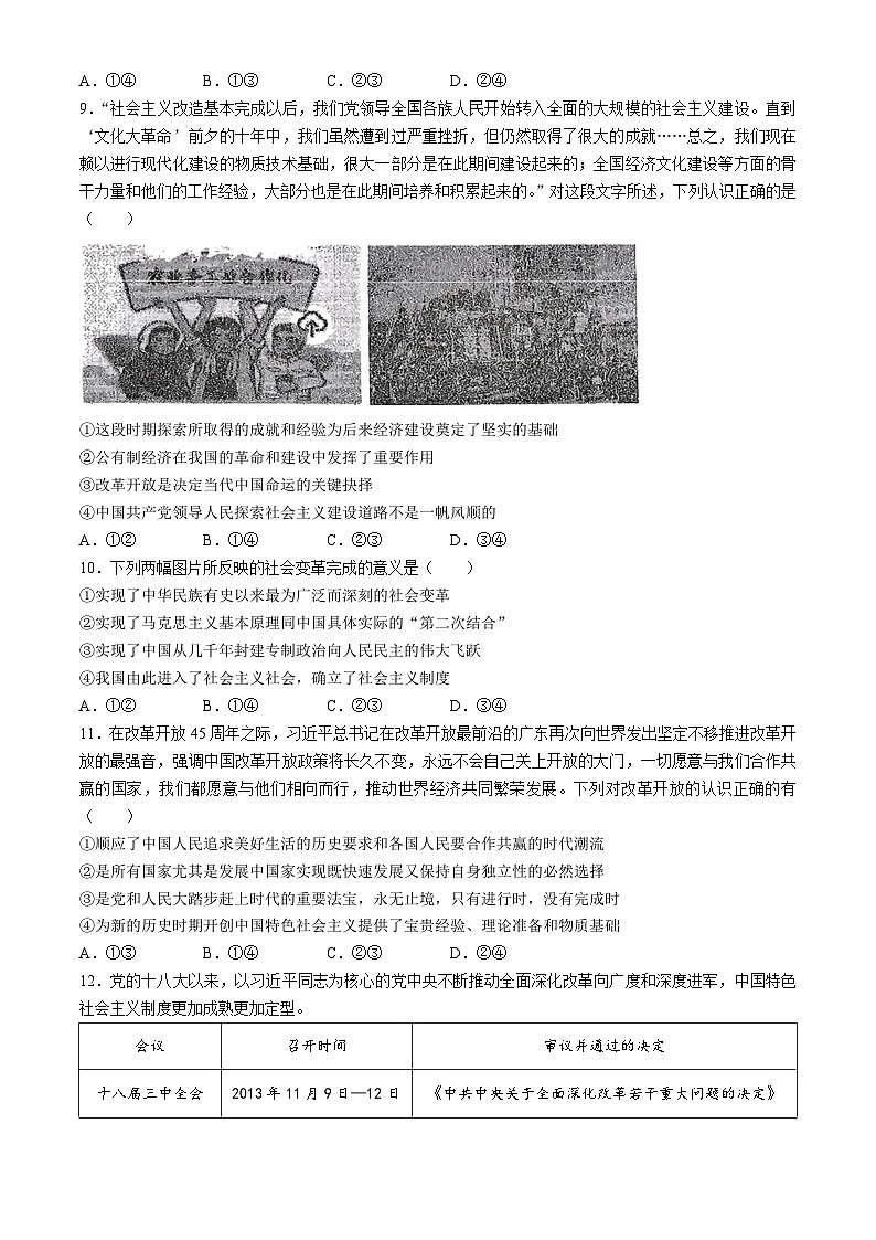 广东省惠州市第一中学2024-2025学年高一上学期11月期中考试政治试题(无答案)第3页
