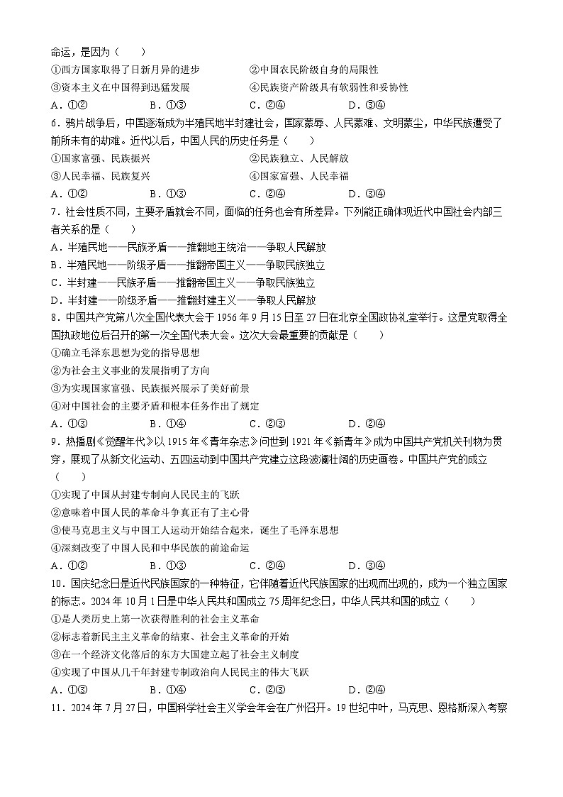 贵州省贵阳市修文县贵阳修文北大新世纪贵阳实验学校2024-2025学年高一上学期期中考试政治试题(无答案)第2页