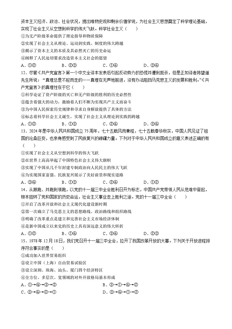 贵州省贵阳市修文县贵阳修文北大新世纪贵阳实验学校2024-2025学年高一上学期期中考试政治试题(无答案)第3页