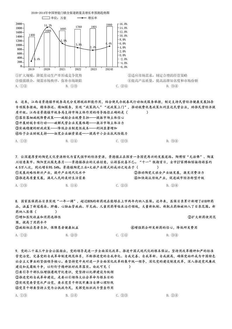 2024～2025学年江西景德镇高三(上)期中政治试卷(第一次质量检测)[原题+解析]第2页