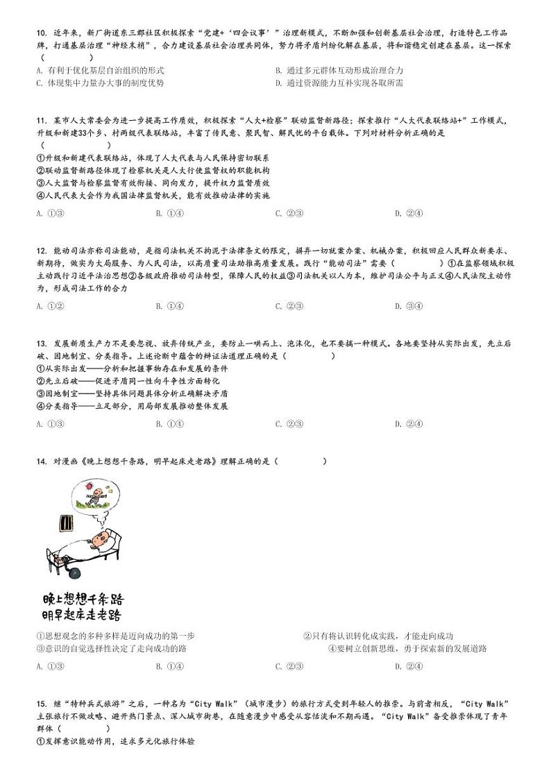 2024～2025学年江西景德镇高三(上)期中政治试卷(第一次质量检测)[原题+解析]第3页