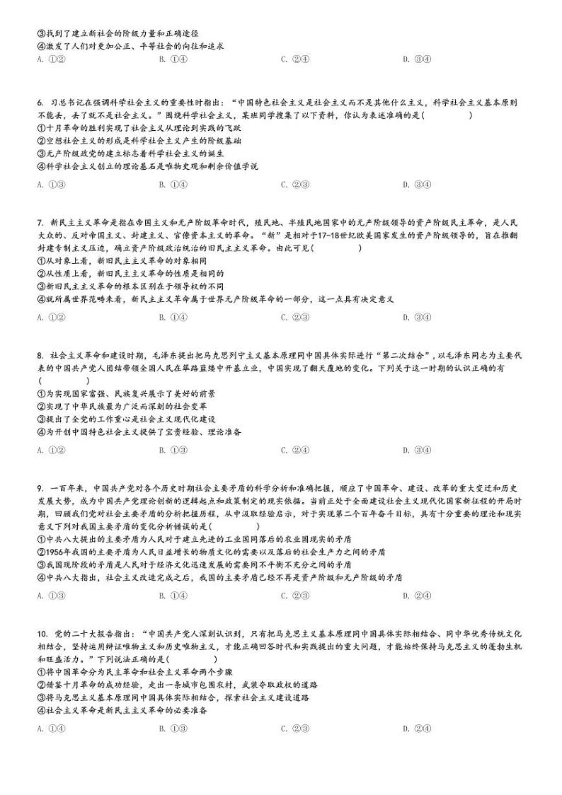2024～2025学年海南高一(上)期中政治试卷(先锋联盟)[原题+解析]第2页