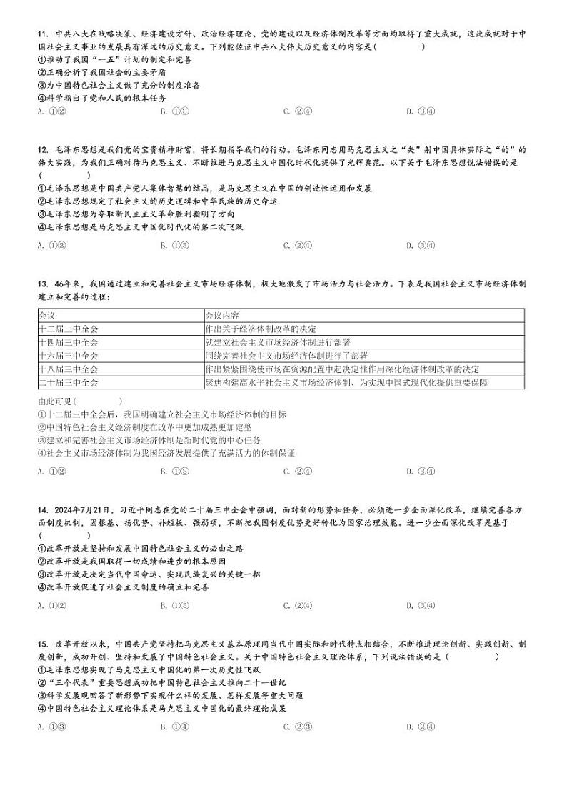 2024～2025学年海南高一(上)期中政治试卷(先锋联盟)[原题+解析]第3页