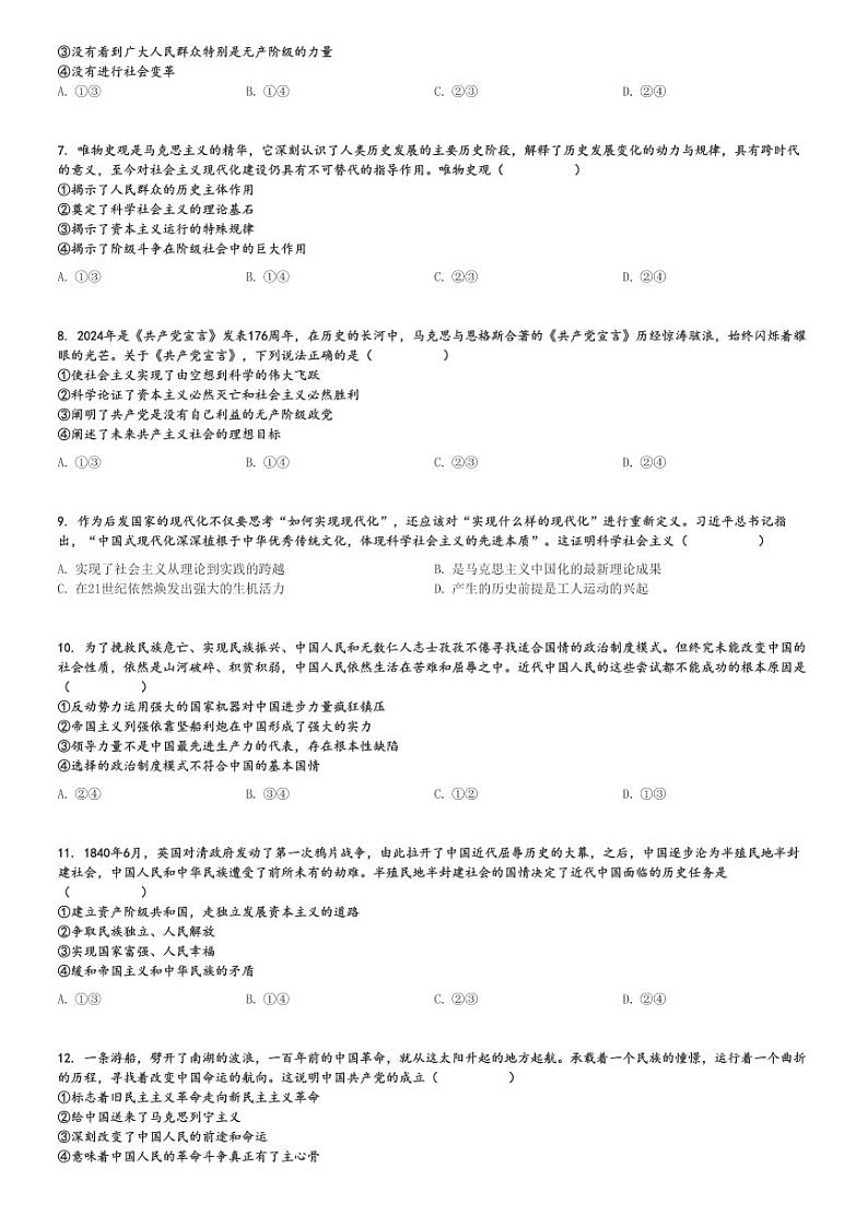 2024～2025学年辽宁沈阳高一(上)期中政治试卷(联合体)[原题+解析]第2页