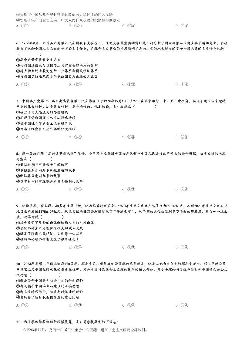 2024～2025学年陕西咸阳永寿县永寿县永寿中学高一(上)期中政治试卷[原题+解析]02
