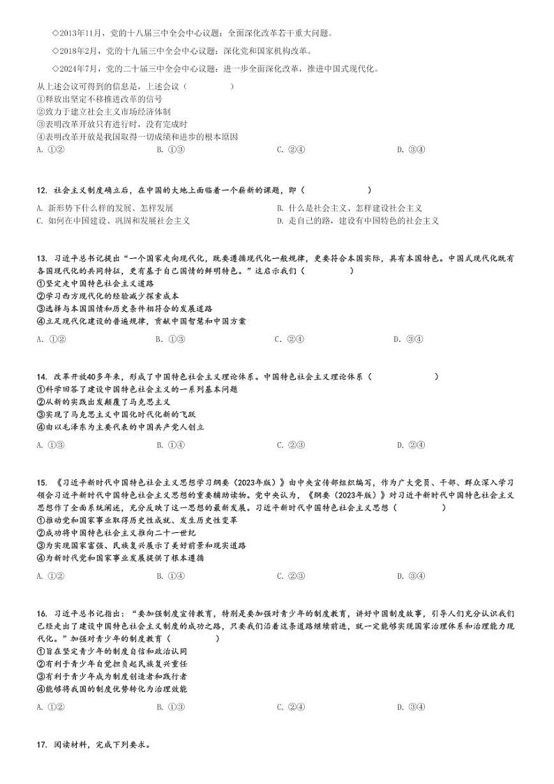 2024～2025学年陕西咸阳永寿县永寿县永寿中学高一(上)期中政治试卷[原题+解析]03