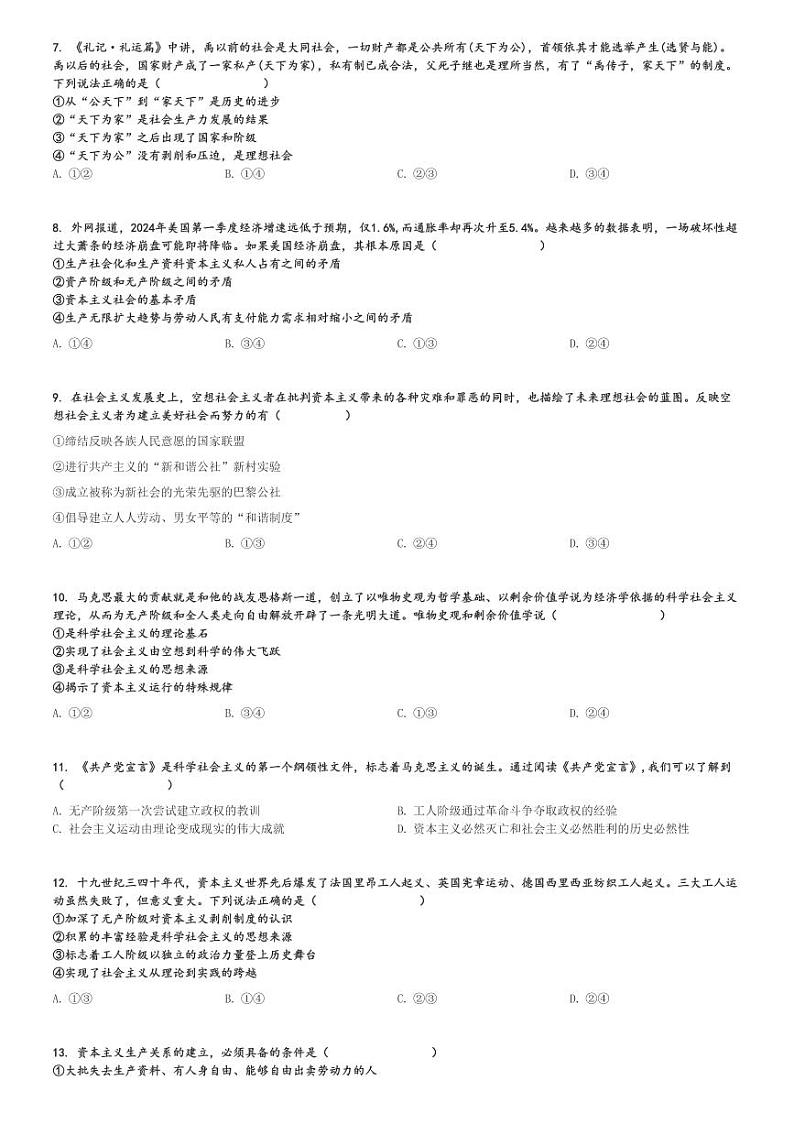2024～2025学年天津滨海新区滨海新区田家炳中学高一(上)期中政治试卷[原题+解析]第2页