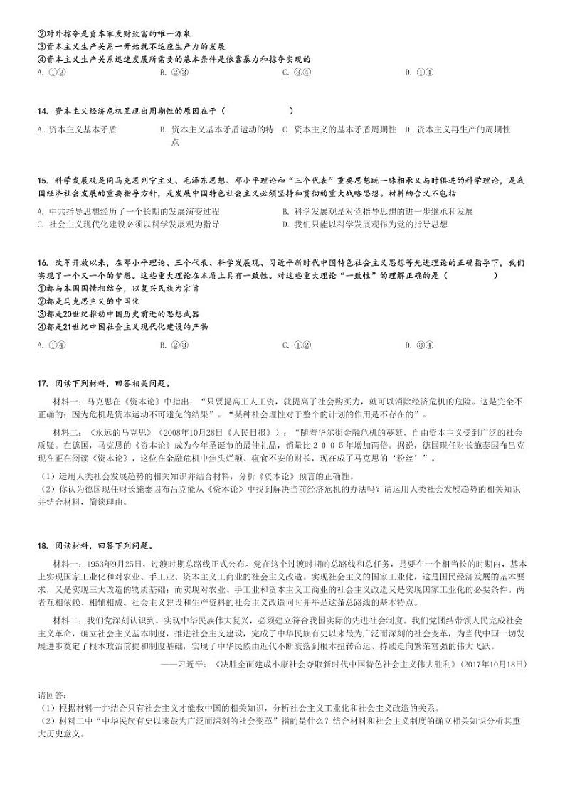 2024～2025学年甘肃天水秦城区天水市第一中学高一(上)期中政治试卷[原题+解析]第3页