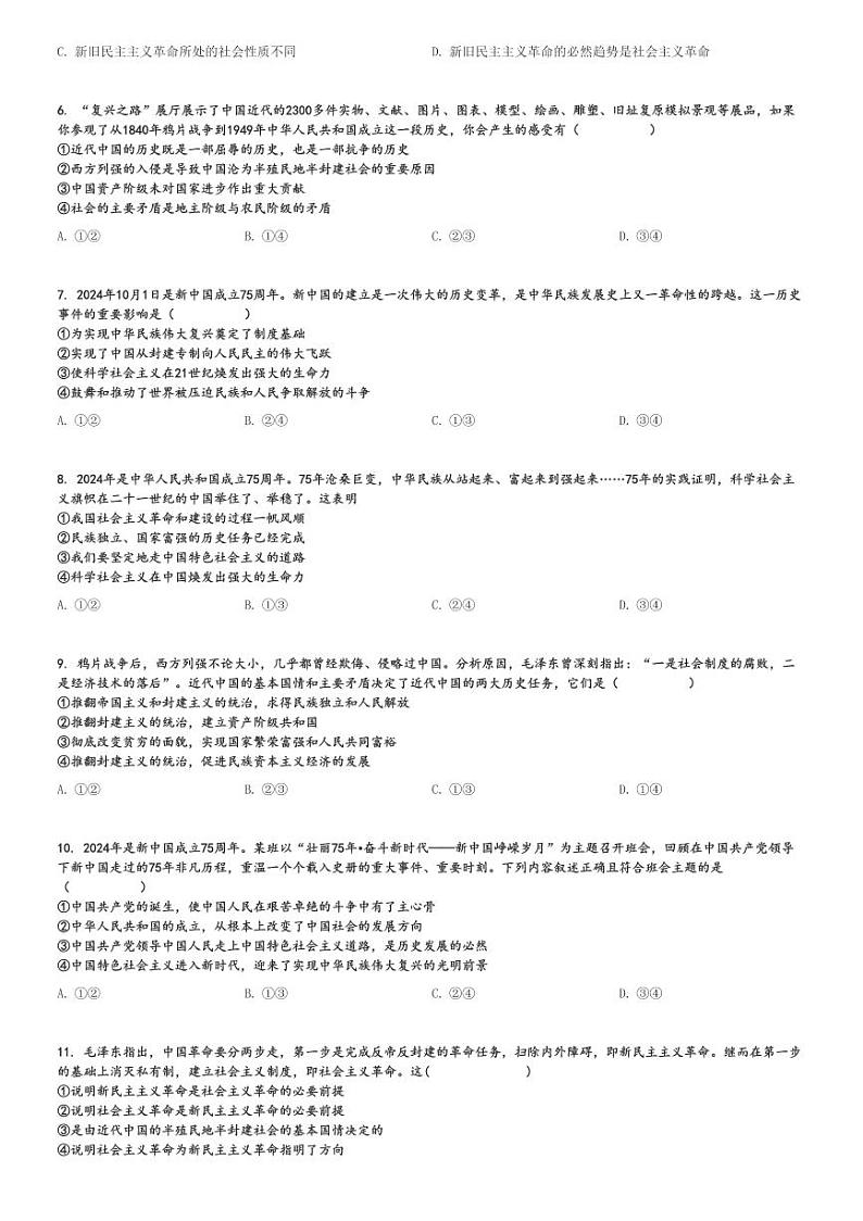 2024～2025学年广东潮州潮安区潮安县松昌中学高一(上)期中政治试卷[原题+解析]第2页