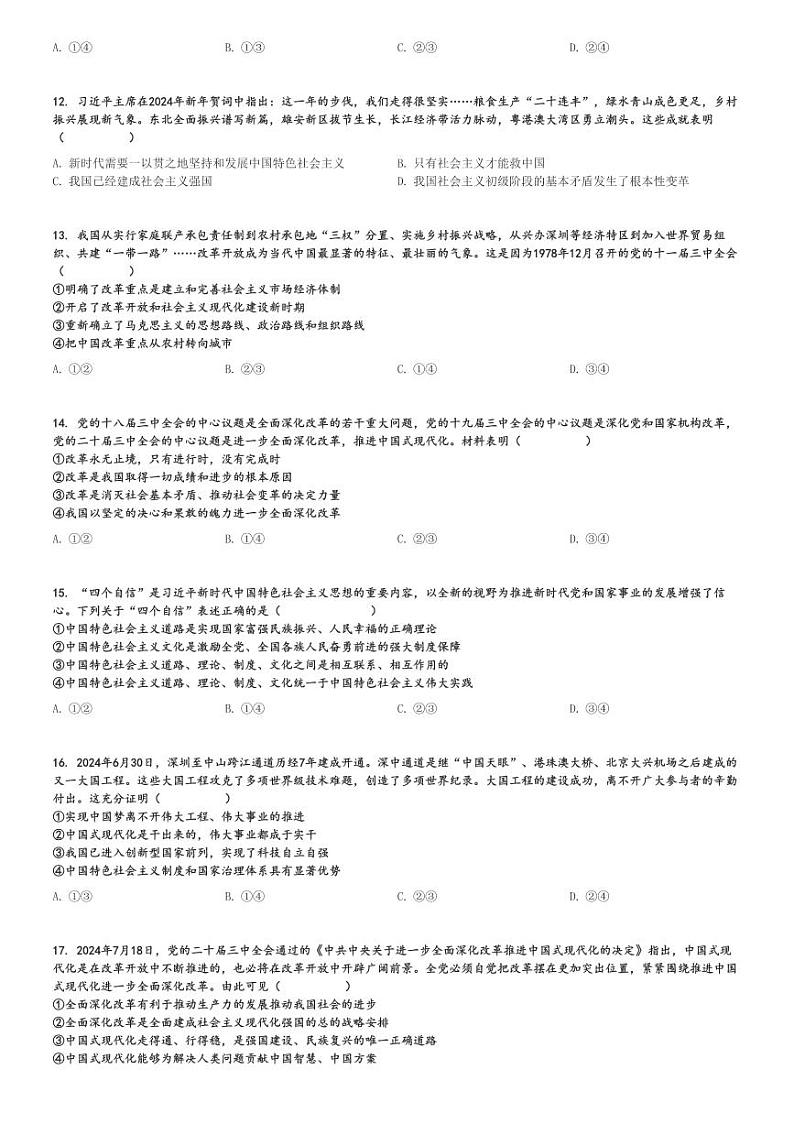 2024～2025学年广东潮州潮安区潮安县松昌中学高一(上)期中政治试卷[原题+解析]第3页