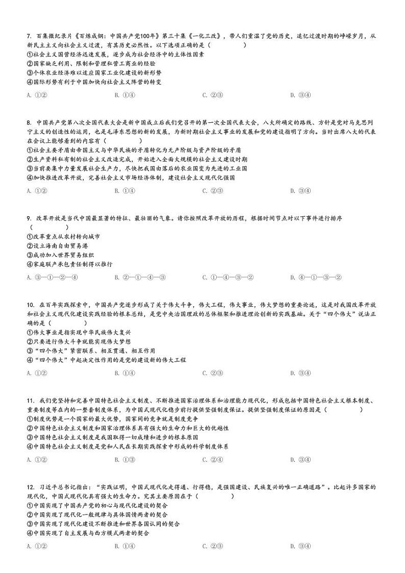 2024～2025学年广西桂林高一(上)期中政治试卷(普通高中)[原题+解析]第2页