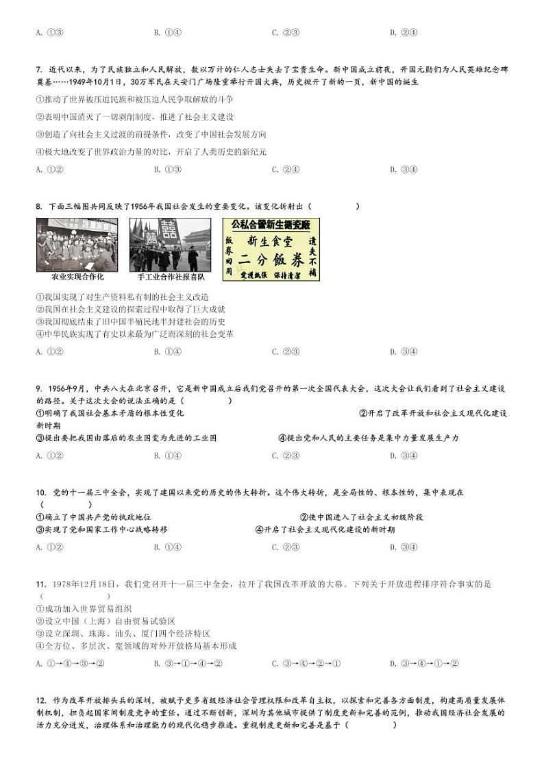 2024～2025学年安徽宿州高一(上)期中政治试卷(省、市示范高中)[原题+解析]第2页