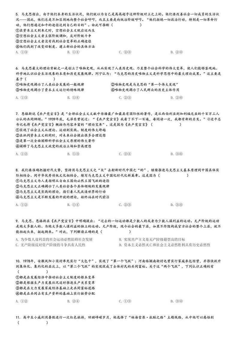 2024～2025学年黑龙江高一(上)期中政治试卷(龙东联盟)[原题+解析]第2页