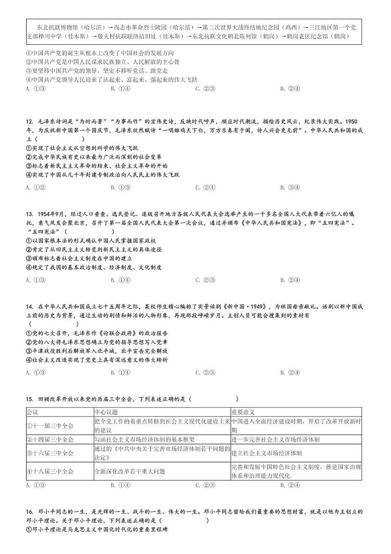 2024～2025学年黑龙江高一(上)期中政治试卷(龙东联盟)[原题+解析]第3页