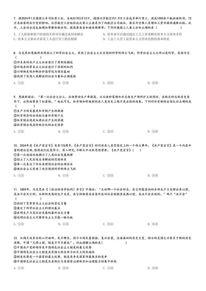 2024～2025学年重庆江北区重庆市字水中学高一(上)期中政治试卷[原题+解析]第2页