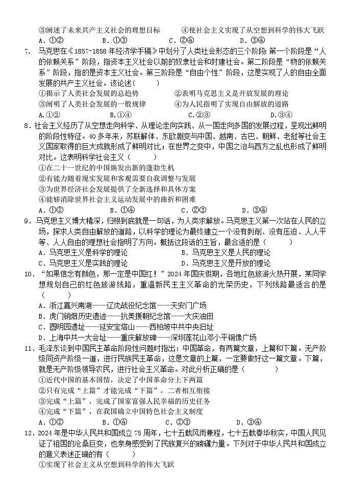 山西大学附属中学2024-2025学年高一上学期期中考试政治试题第2页