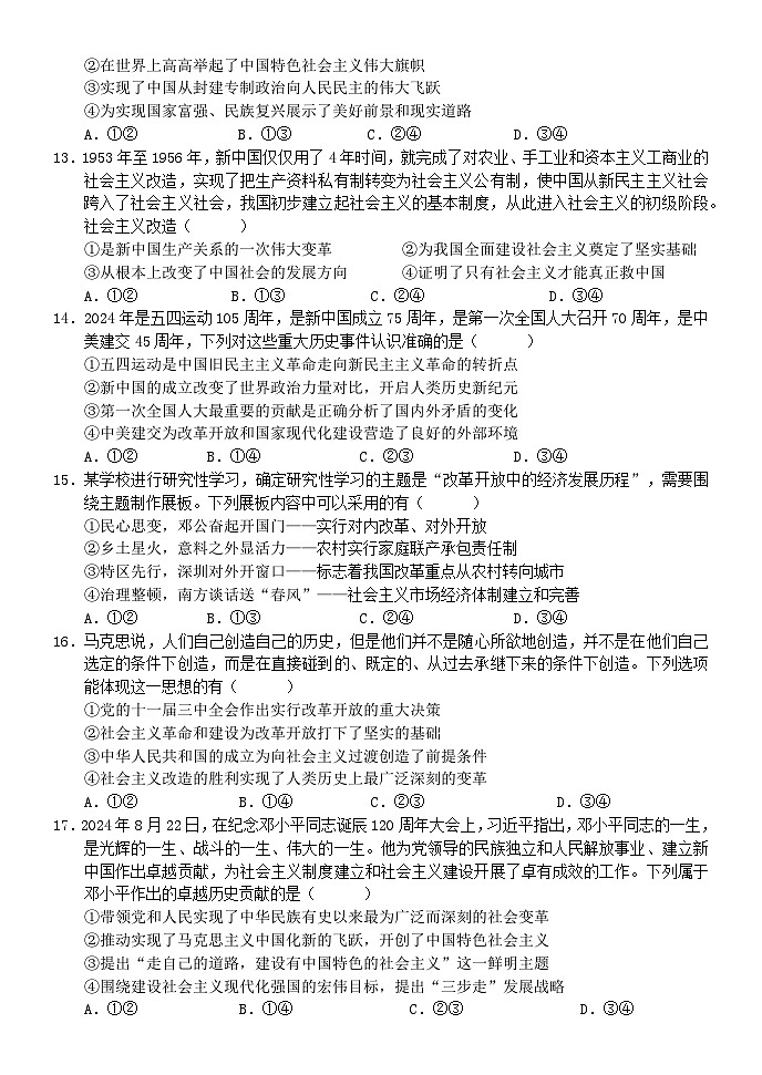山西大学附属中学2024-2025学年高一上学期期中考试政治试题第3页