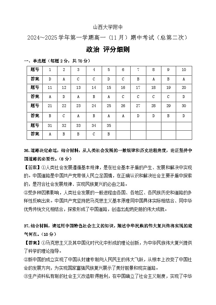 2024年11月期中政治评分细则第1页