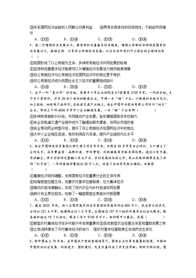 海南省海口市第二中学2024-2025学年高一上学期期中考试政治试题02